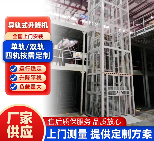 闽侯导轨式升降机行业迎来高质量发展新机遇