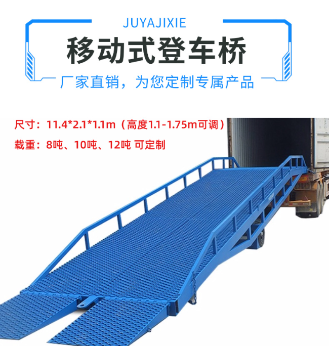 闽侯移动式登车桥规格详解与应用场景